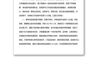 公司“百優(yōu)人才”代表在人才工作會(huì)議上的發(fā)言