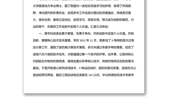 公司“百優(yōu)人才”代表在人才工作會議上的發(fā)言