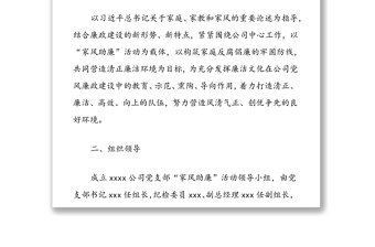 公司家風(fēng)助廉活動(dòng)實(shí)施方案