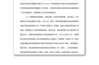 xx鄉村振興指揮部2022年5月工作開展情況