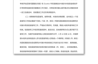 xx鄉(xiāng)村振興指揮部2022年5月工作開展情況