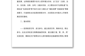 鄉鎮農村五治工作實施方案范文工作方案