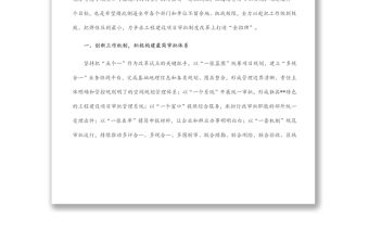 在全省工程建設項目審批制度改革推進會上的發言