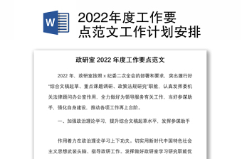 2022生产部年度工作计划
