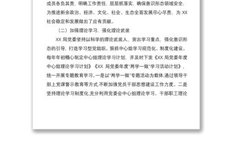 XX局2021年以來意識形態工作有關情況報告