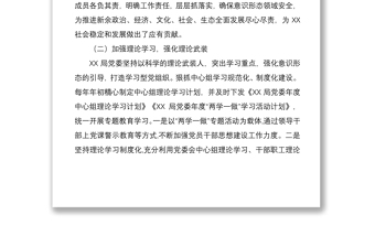 XX局2021年以來(lái)意識(shí)形態(tài)工作有關(guān)情況報(bào)告
