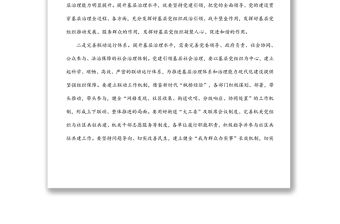 黨課稿：如何用黨建引領提升基層治理效能