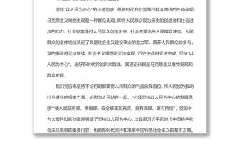 黨課：走好新時代黨的群眾路線