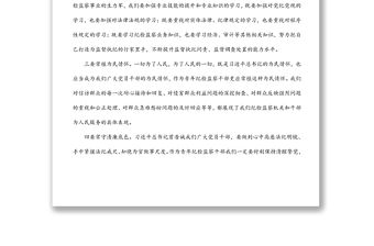 紀檢干部五四青年節研討發言材料