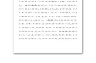 在區政協六屆一次會議分組討論會上的發言