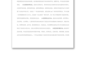 在區(qū)政協(xié)六屆一次會(huì)議分組討論會(huì)上的發(fā)言