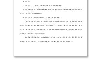 組織生活會和民主評議黨員工作流程