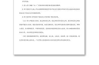 組織生活會(huì)和民主評(píng)議黨員工作流程
