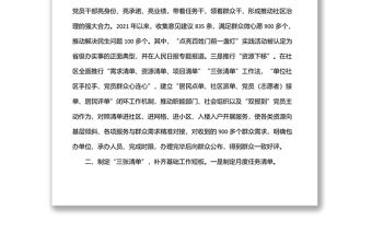 黨建引領基層治理三個三經驗交流材料