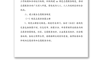 xx街道辦事處2022年學(xué)雷鋒志愿服務(wù)工作實(shí)施方案