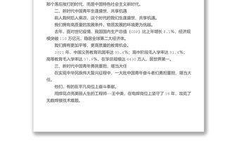 黨支部微黨課講稿：新時(shí)代的青年