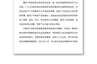 弘揚(yáng)五四精神專題黨課講稿范文共青團(tuán)團(tuán)課參考