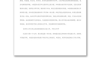 鄉鎮黨建辦主任近三年工作總結