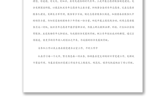 鄉(xiāng)鎮(zhèn)黨建辦主任近三年工作總結(jié)