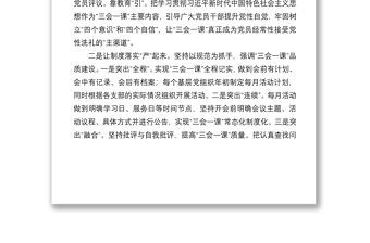 黨支部黨建工作經驗交流材料：注入三會一課新動力 助燃基層黨建新引擎