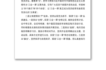 黨支部黨建工作經(jīng)驗交流材料：注入三會一課新動力 助燃基層黨建新引擎