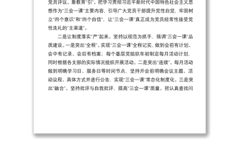 党支部党建工作经验交流材料：注入三会一课新动力 助燃基层党建新引擎