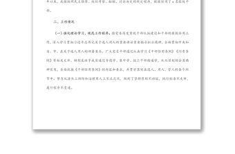 X鎮組織人事工作情況匯報