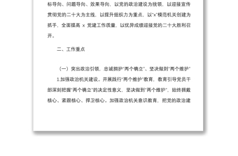 黨建方案2022年機(jī)關(guān)黨建工作實(shí)施方案范文工作要點(diǎn)重點(diǎn)計(jì)劃安排
