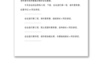全市黨風(fēng)廉政建設(shè)及黨建工作會(huì)議主持詞范文