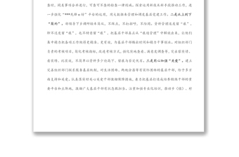 2022年整治形式主義為基層減負(fù)工作調(diào)研報告