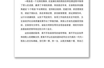 在退休干部榮退儀式上的講話