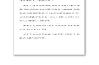 “三大紀(jì)律八項注意”的回望及思考