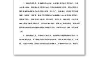 2022年上半年支部黨建工作總結(jié)