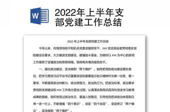 2023支部党建三化总结演讲稿