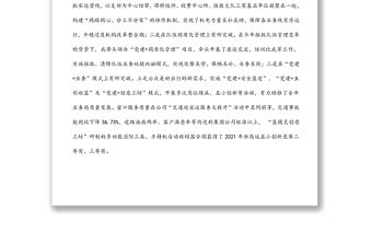 橋隧所黨支部書記2021年度抓基層黨建述職報(bào)告