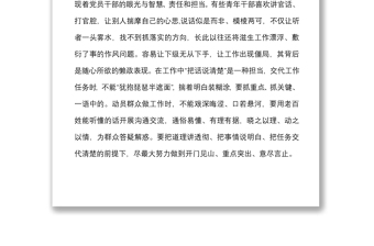 最新范文學(xué)習(xí)推進(jìn)作風(fēng)革命加強(qiáng)機(jī)關(guān)效能建設(shè)的若干規(guī)定試行心得體會(huì)