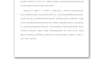 國(guó)企黨委書記落實(shí)主體責(zé)任、轉(zhuǎn)變工作作風(fēng)主題黨課