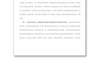 市委理論學(xué)習(xí)中心組統(tǒng)戰(zhàn)工作專題研討發(fā)言材料