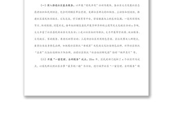 區城市社區治理工作調研報告