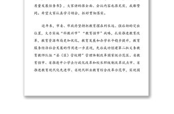 市長在2022年全市教育工作會議上的講話