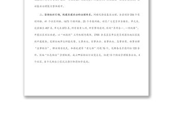 黨建引領基層治理工作匯報（1）