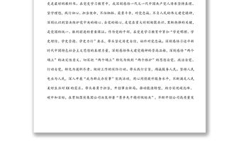 公司黨委理論學習中心組重點發言：從百年黨史中汲取力量奮力走好新的趕考之路