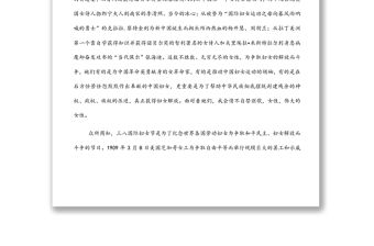 三八婦女節演講稿：偉大的女性