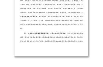 干部職工2021年度組織生活會(huì)個(gè)人發(fā)言提綱