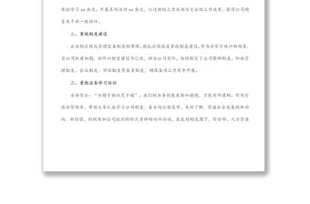 拉高標桿 勇毅前行——公司副總經理個人工作總結