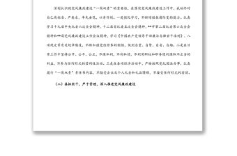 2022年局黨風(fēng)廉政建設(shè)工作會(huì)議發(fā)言材料