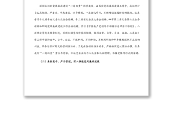 2022年局黨風廉政建設工作會議發(fā)言材料