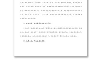 鄉黨委組織委員現實表現材料