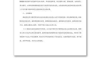 XX黨委關于推動黨史學習教育常態化長效化的實施方案