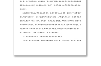 2022年衛(wèi)生健康系統(tǒng)黨建工作要點(diǎn)